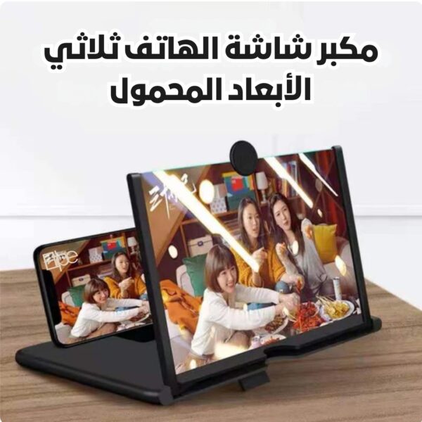مكبر شاشة الهاتف ثلاثي الأبعاد المحمول