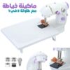 ماكينة خياطة كهربائية محمولة مع طاولة
