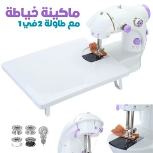 ماكينة خياطة كهربائية محمولة مع طاولة